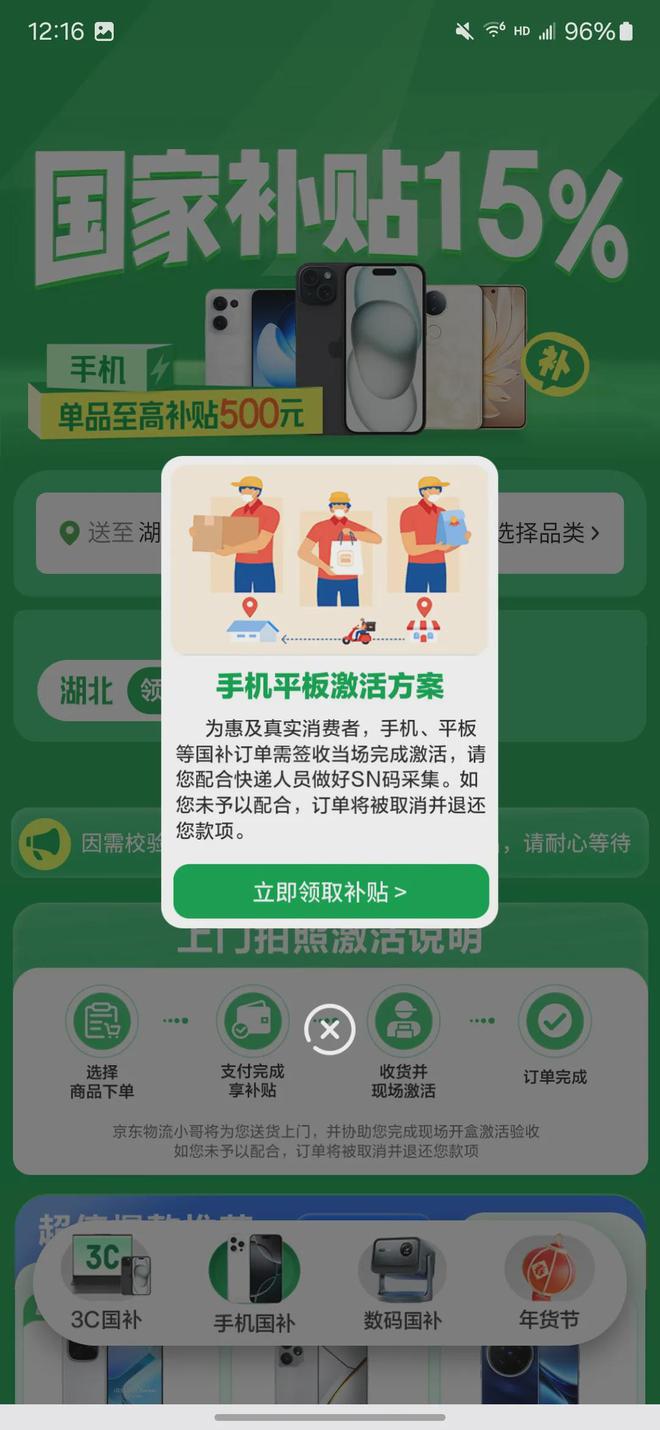 入口和方法步骤手机家电电子产品国补在京东怎么领？龙8国际头号玩家2025年京东线