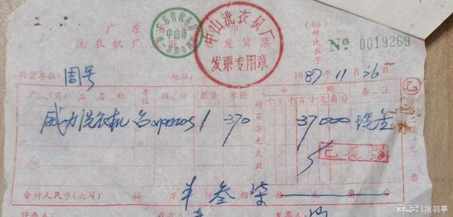 衣机的价格单才明白那时候的东西真不便宜！龙8long8国际唯一网站看了80年代洗(图2)