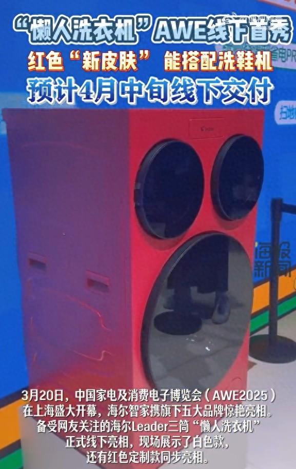 售超8万台预计4月中旬交付海尔“懒人洗衣机”来了！预(图3)