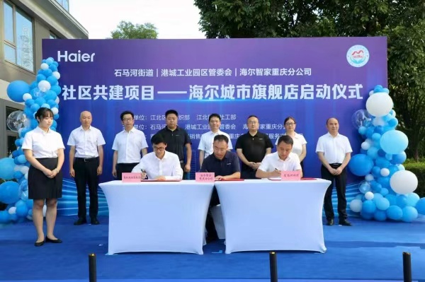 共建项目落地江北石马河街道海尔“家电整装进小区”社区(图3)
